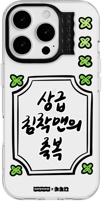 [어프어프X침착맨]웨이브라벨 강력 자력 마그네틱 맥세이프 측면 보호 핸드폰케이스