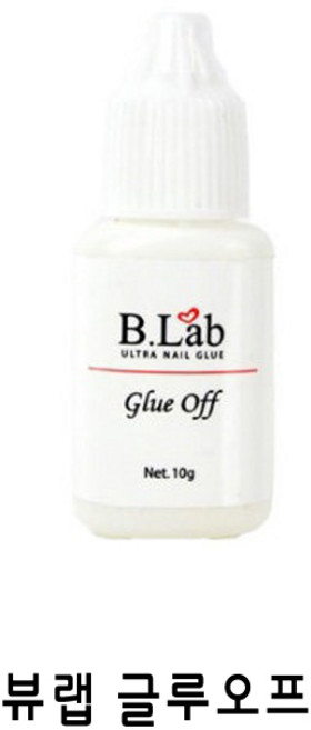 네일아트 뷰랩 글루오프 - 파츠 재활용 가능, 1개