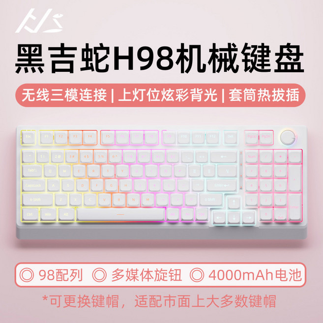 黑吉蛇 H98 機械鍵盤，98配列，三模無線連接，炫彩背光，4000mAh電池, 1個, 珍珠白正刻（混光）三模-多功能旋鈕-茶軸（手感柔和-萬能百搭）