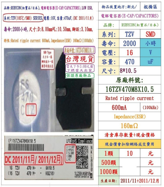 Rubycon TZV 16V 470uF SMD 電容器 壽命2000小時, 1個