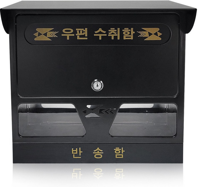 벽걸이 주택 우체통 - 지붕형 우편함 블랙 (검은색), 지붕형 우편함(검은색)+반송함, 우편수취함