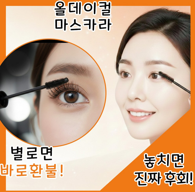 [하루종일] 올데이컬 마스카라 속눈썹 연장 강력 픽서 번짐없는 워터프루프 래쉬 익스텐더, A, 1+1 추가할인