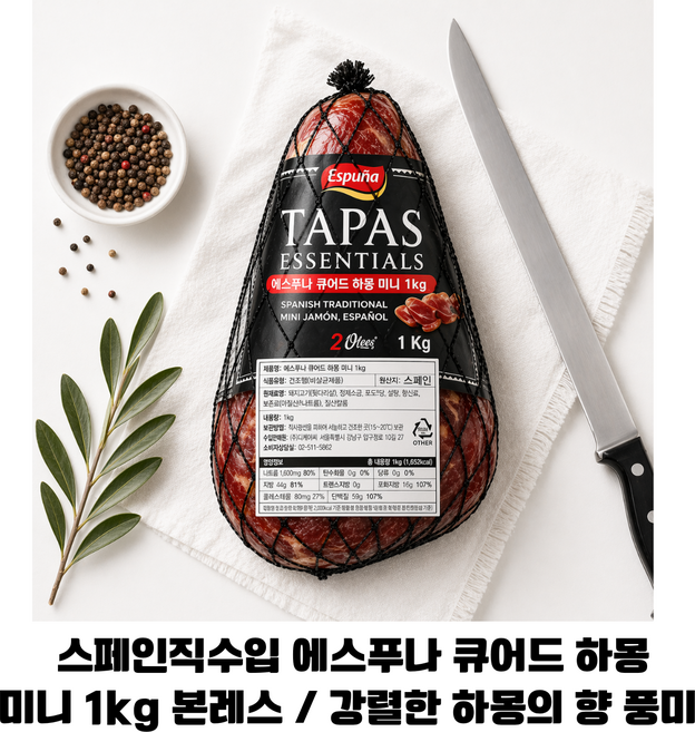 스페인 직수입 에스푸나 큐어드 하몽 미니 1kg 본레스(뼈가 없는 제품) + 하몽 홀더나이프/ 강렬한 하몽의 향과 섬세한 풍미 가정용 업소용 고급레스토랑용, 1개