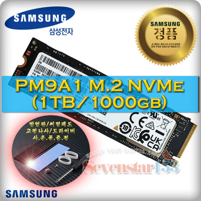 삼성전자 PM9A1 1TB M.2 NVMe (병행수입) (나사 미포함) 파인인포