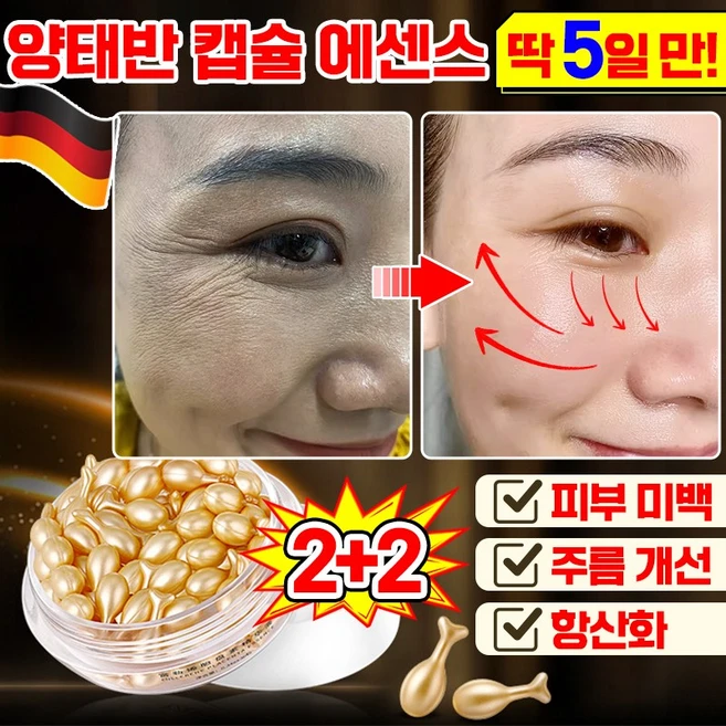 [독일기술] 양태반 주름 개선 미백 에센스 풀러린 양태반 리프팅 탄력 고 보습 캡슐 에센스 콜라겐 세럼 항산화 모공 수축 앰플 화장품 추천, 4개, 10.2g - 쿠팡