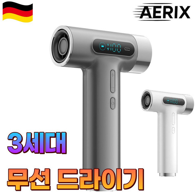 AERIX 무선 드라이기 3세대 헤어 드라이어 USB충전 경량 휴대용, 27000mAh, 3세대 그레이