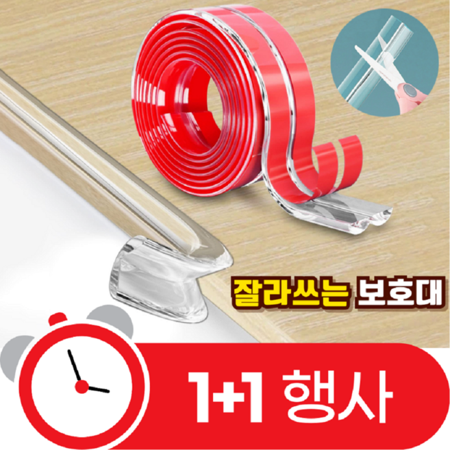 아크배라 잘라쓰는 투명 모서리 보호대, 투명색, 2개