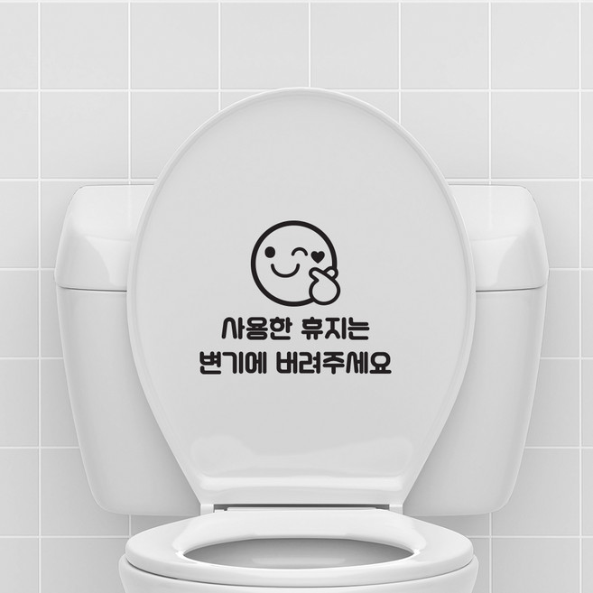 사용한 휴지는 변기에 버려주세요 스티커 - 화장실 안내문구 소형, 무광 블랙