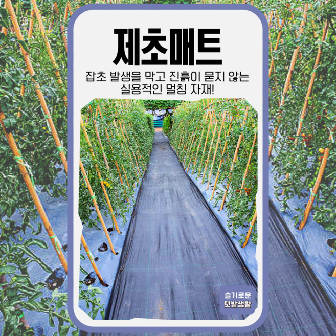 소량판매 제초매트 검정 두꺼운 잡초매트 농사용 잡초방지 농업용 농사 텃밭 밭 부직포, 50cm X 10M