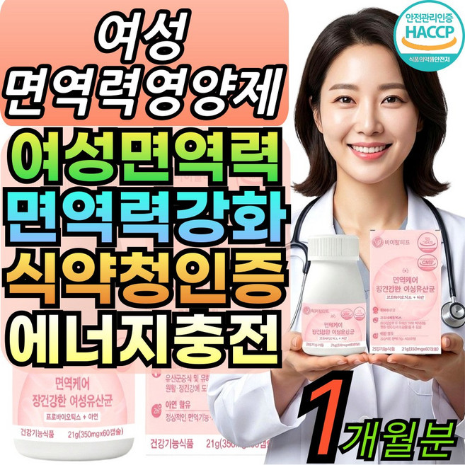 VitalLeaf 여성 면역력 영양제 식약청인증 면역력유산균 면역력강화 프로바이오틱스 아연, 1박스, 60회분