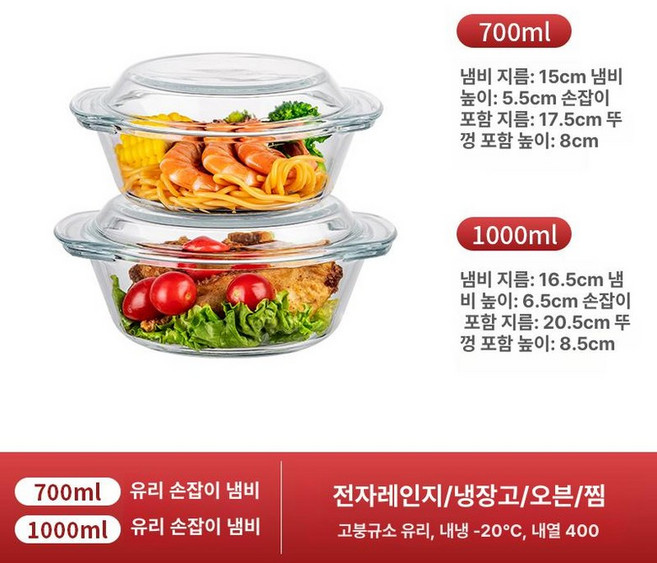 유리 계란찜기 내열 유리용기 캐서롤 오븐글라스 용기, 700ml + 1000ml 2개, 1개, 1L