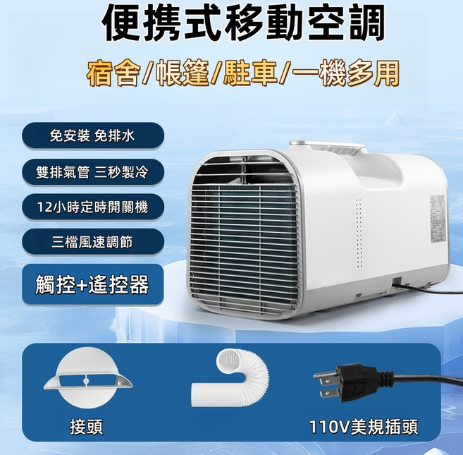 110V移動式空調 移動式冷氣 免安裝便攜式冷氣機 冷風冷氣機 車用移動冷氣機 戶外露營帳篷冷氣, 110V1500W製冷+單排氣管