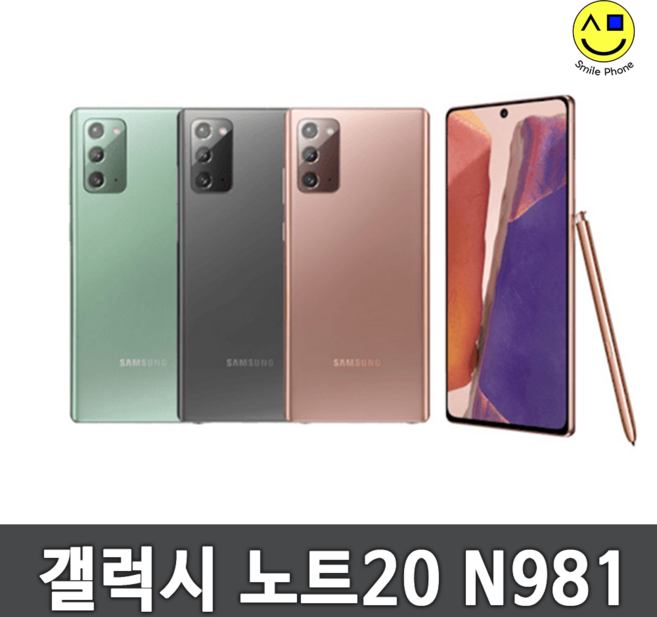 삼성 갤럭시 노트20 A급 공기계 중고폰 실사용 추천 (검수완료) N981 [스마일폰/로얄아이엔티], 256GB, [스마일폰]_A급 잔상/펜미포함