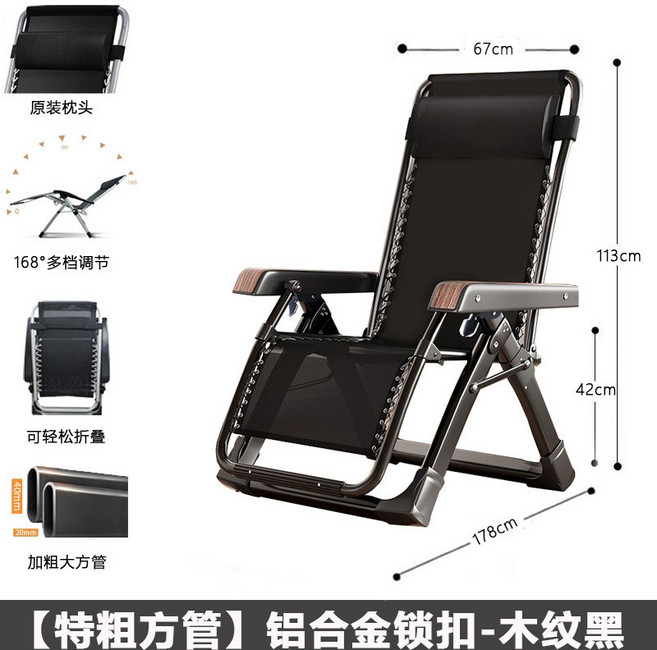 加大四方管 躺椅 168° 多檔調節 可輕鬆折疊, 【特粗方管】特斯林-木紋黑, 1個
