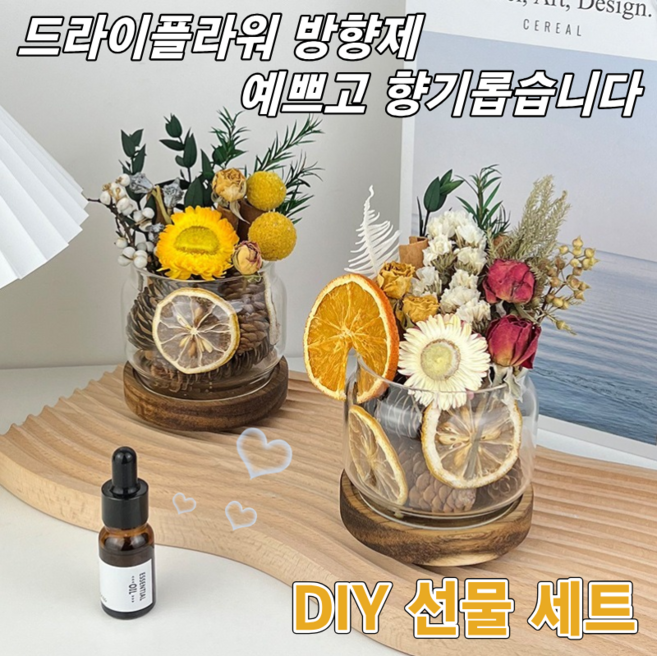 드라이플라워 방향제 DIY 만들기 재료 디퓨저 글라스 원목 받침판 선물 주머니 증정 거실 사무실 장식, 3개, 겨울 첫눈