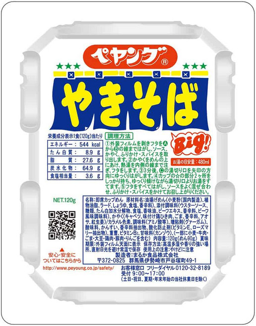 [일본정품]페양구 소스 야끼소바 120g 4902885000686, 2개