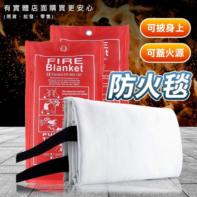 防火毯 滅火毯 逃生毯 1Mx1M 1Mx1.5M 1.5Mx2M 適用於居家及工作場所安全, 1個, 1M 1M防火毯