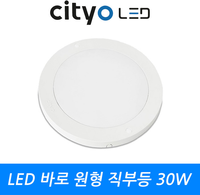 씨티오 LED 바로 슬림 엣지 타입 원형 직부등 30W 330파이(13인치) 빅사이즈 드레스룸 복도 창고 베란다 발코니 현관, 1개