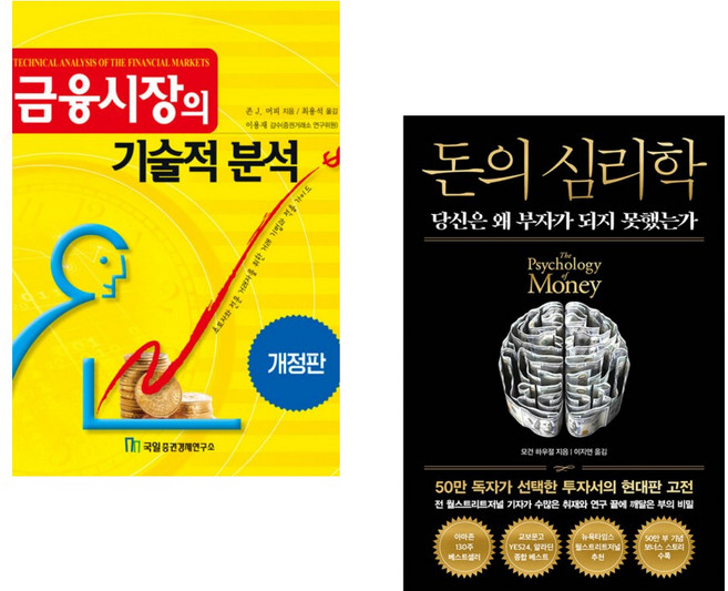 (존 J 머피) 금융시장의 기술적 분석 + (모건 하우절) 돈의 심리학 (50만 부 기념 뉴 에디션) (전2권)