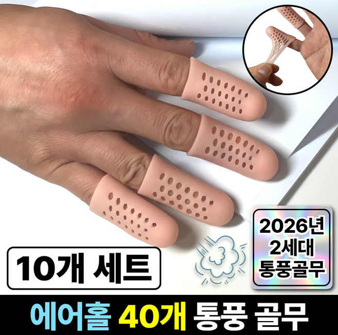 라파노 땀 안차는 통풍형 고탄력 실리콘 손가락 보호 골무, 10개, 스킨 베이지