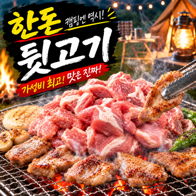 [특가판매] 헤드스톤 한돈 뒷고기, 2개, 500g
