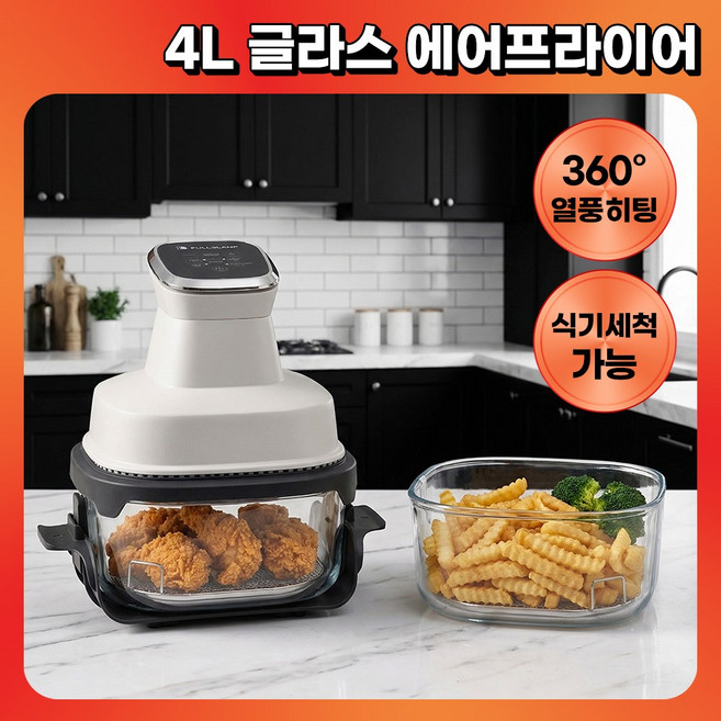 4 in 1 크런치 4L 글라스 통유리 에어프라이어 실리콘 패드+바스켓 추가 구성