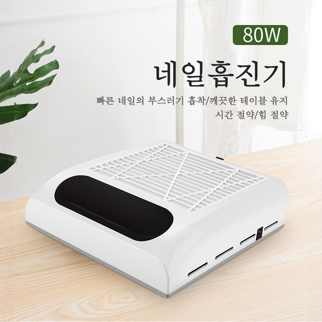 초강력 네일흡진기 부스러기 흡착 네일 관리 셀프네일케어 고출력 네일 흡진기 네일흡진기 필터 네일샵용, 화이트, 1개