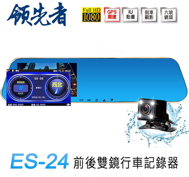領先者 後視鏡型行車記錄器 GPS測速提醒 倒車顯影 防眩光, 1個, ES-24,6米後拉線