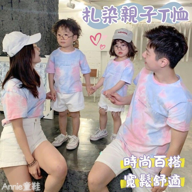 Annie 時尚百搭扎染親子T恤 兒童休閒服 親子上衣