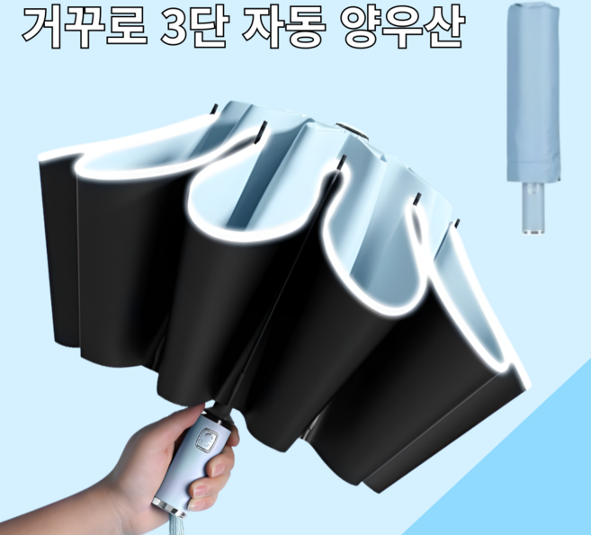 루닌 초강력 거꾸로 3단 자동 우산 접이식 자외선차단 양우산