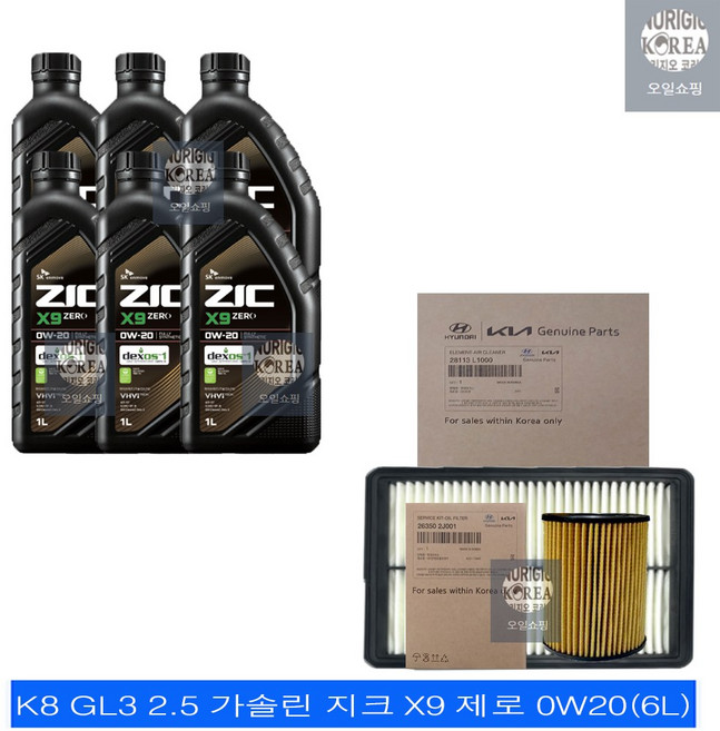 K8 GL3 2.5 가솔린 지크 X9 제로 0W20(6L) 엔진오일+순정 필터 세트 2S-L1000, 1개, 6L