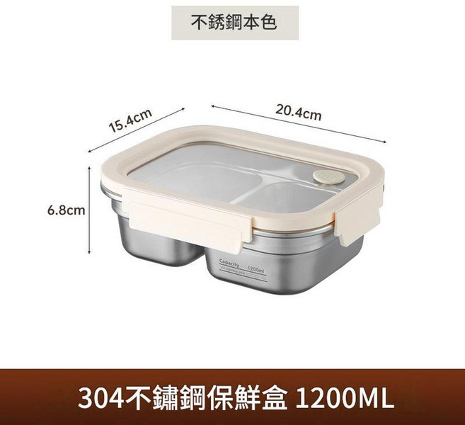 304不鏽鋼保鮮盒 飯盒 可微波加熱, 分格 組合蓋304不鏽鋼保鮮盒 1200ml, 1套