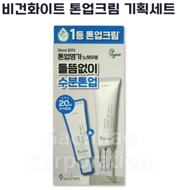 나인위시스 비건 화이트 톤업 크림 50ml 기획 (+20ml 증정), 1개 - 쿠팡