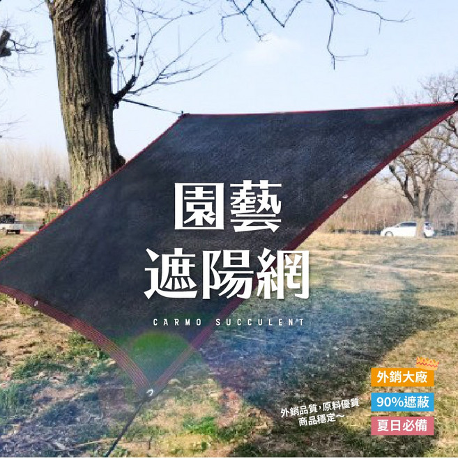 CARMO 園藝遮陽網 8針加密遮蔽率90% 不鏽鋼扣環加固包邊 適用於溫室菜棚車位, 黑網-3*3M