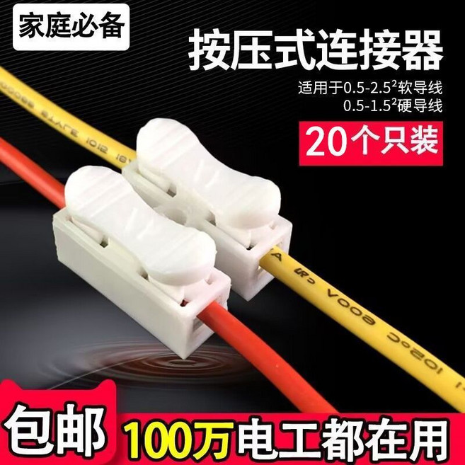 快速接線端子 按壓式連接器, 1個, 快速接线端子【简单快捷+双进双出】,安全不漏电-【30只装】老电工推荐