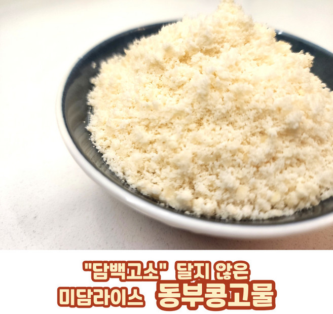 [당일출고] 미담라이스 동부콩고물 (송편 바람떡 흰앙금빵 떡고물 케익고물), 1개, 1kg