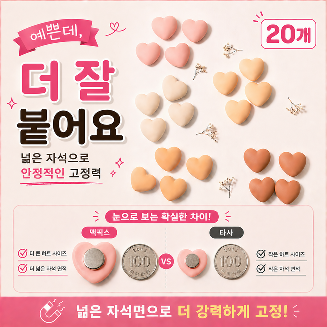 맥픽스 네오디움 마그네틱 인테리어 냉장고자석, 하트