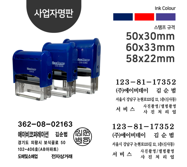 자동스탬프 주소 사업자 개인 법인명판 회사도장 세금계산서, 문자(010-6428-0380), 전용잉크추가, 사업자+도장
