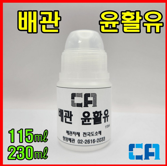 배관 윤활유 이중마개 오일흐름 방지 좁은공간 부속 연결시 사용 에이콘 윤활유 115ml, 1개
