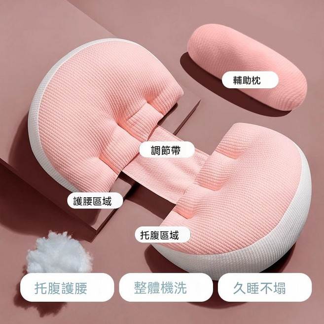 孕婦枕 護腰枕 月亮枕 U型托腹抱枕 側睡腰靠, 羅曼蒂粉 送輔助枕