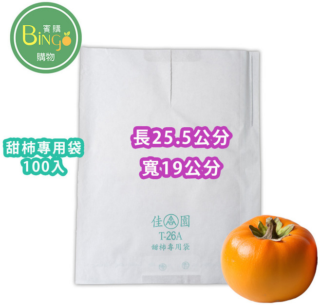 佳園 水果紙套袋 防蟲 防雨 防鳥 適用甜柿 酪梨 蓮霧 水蜜桃 多種尺寸 100入 台灣製造, 1包, 鐵絲防水甜柿紙袋100個(台灣製), 合法的