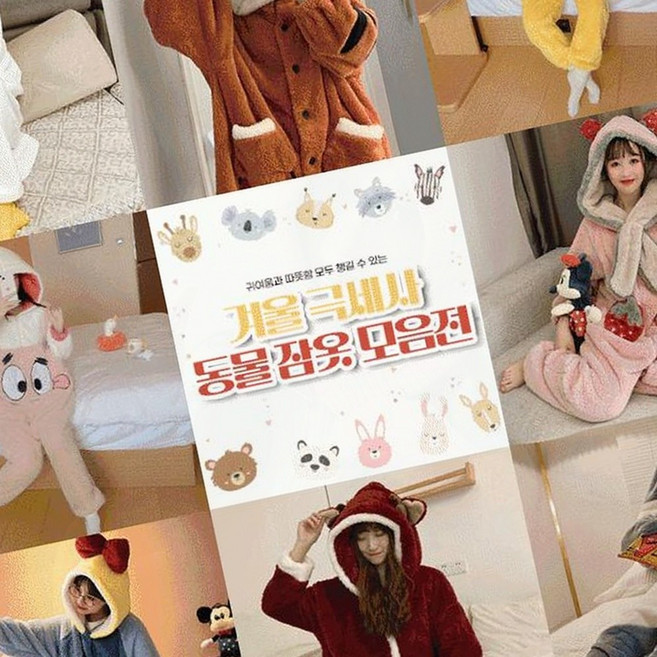 동물 파자마 커플잠옷 극세사 수면바지 겨울 홈웨어