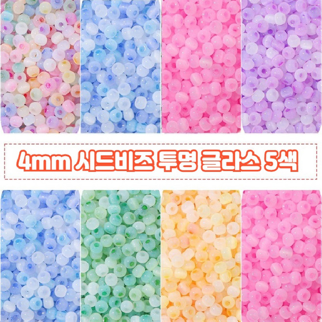 [리리아트] 4mm 시드비즈 투명 글라스 5색 세트