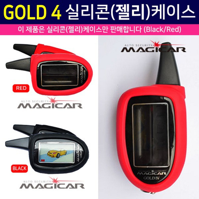 GOLD4 매직카 리모컨[실리콘]젤리케이스, 블랙-BLACK, 매직카GOLD4실리콘젤리케이스