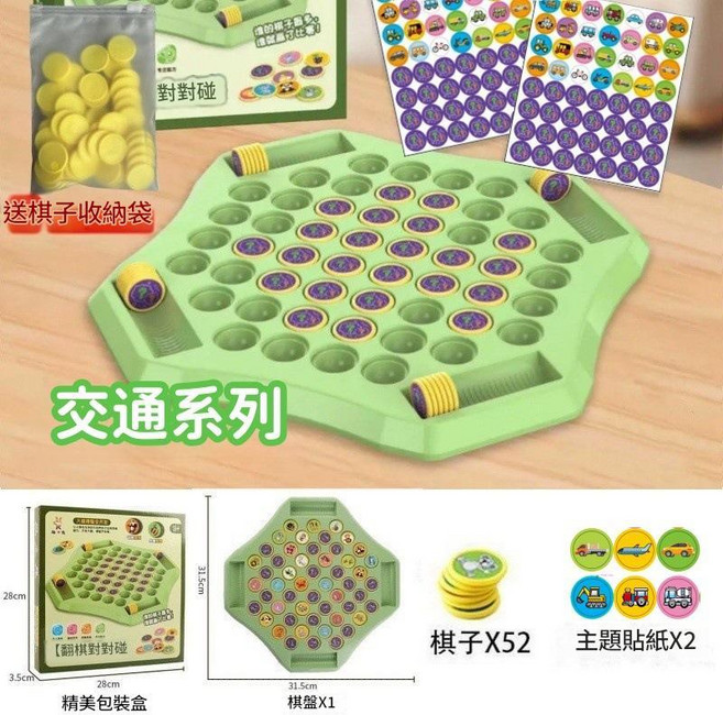 兒童翻翻棋動物對對碰益智記憶棋親子互動玩具 送收納袋, 交通翻翻棋一份棋子送收納袋, 1個