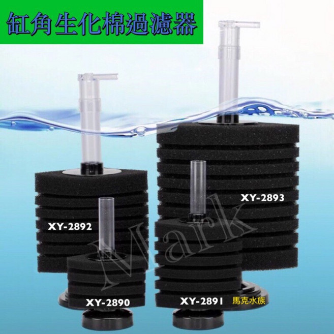 信友 缸角生化棉過濾器 水妖精 過濾 培菌, 1個, XY-2893