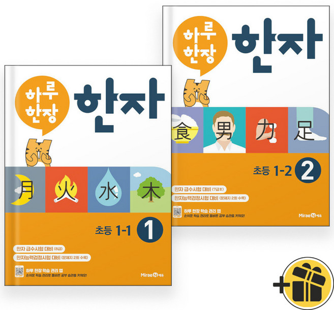 하루 한장 한자 1-1+1-2 세트 (전2권) 2025년, 한자/한문