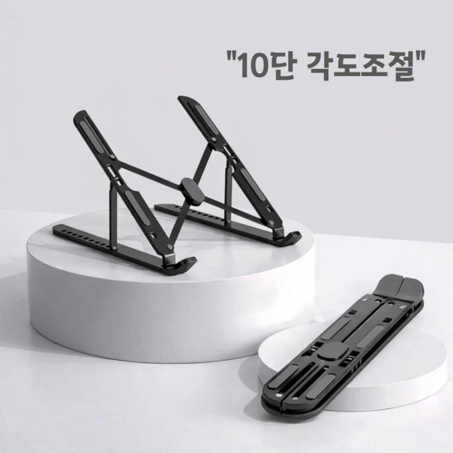 민앤온 10단 각도조절 알루미늄 노트북거치대, 블랙, 1개