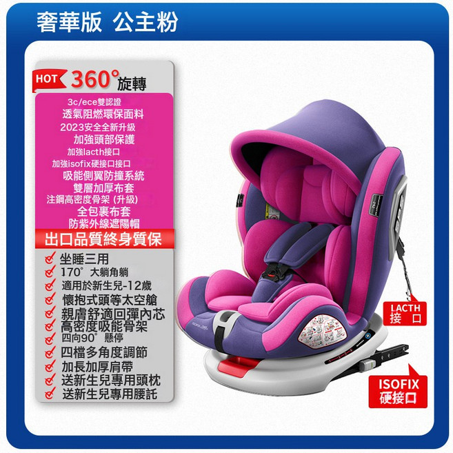 兒童安全座椅 360度旋轉 汽車座椅 嬰兒通用款 0-12歲, 奢華版公主粉+全配置+遮陽棚+360旋轉+全包裹+側翼+17:如圖所示