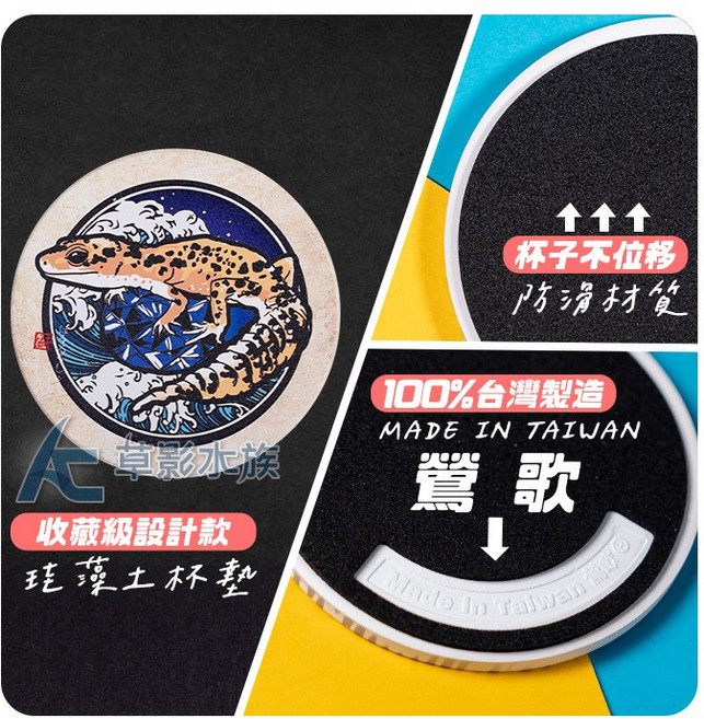 AC草影 豹紋守宮吸水杯墊 鶯歌陶瓷防滑杯墊, 1個